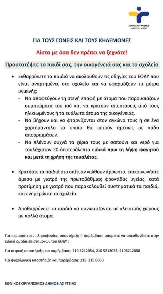 1-6-2020 ODHGIES GONEIS 1