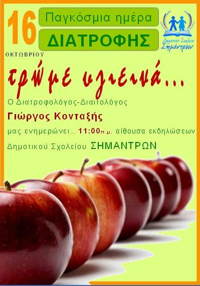 16-10-2015 HMERA DIATROFHS