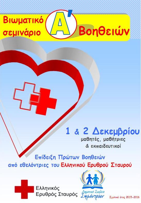 2015-2016 ERYTHROS STAYROS