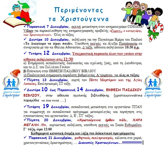 2018 ENHMEROSH XRISTOYGENNA