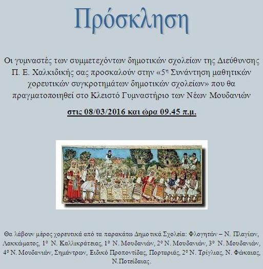 5ο ANTAMOMA XOREYTIKO