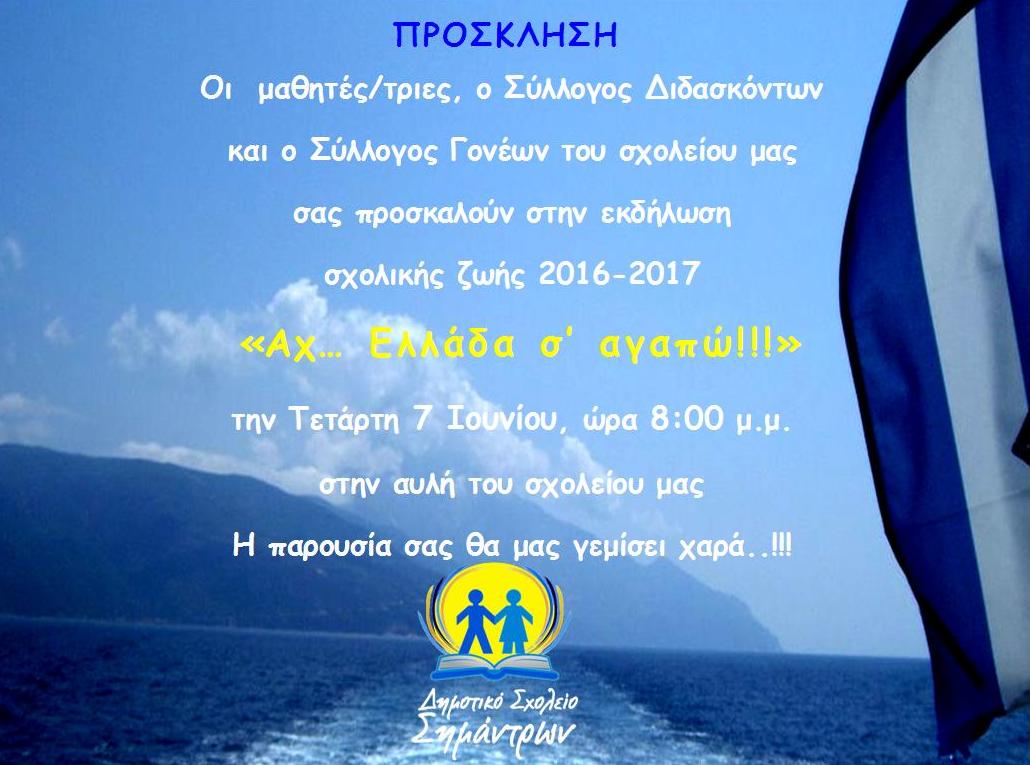 7-6-2017 b PROSKLHSH