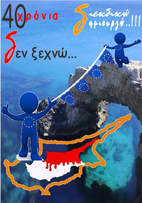 AFISA 40 XRONIA KYPROS DHM SX SHMANTRON