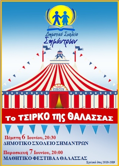 AFISA FESTIBAL THALAS 2019