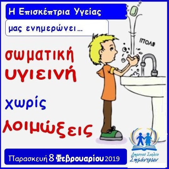 ATOMIKH YGIEINH 2019