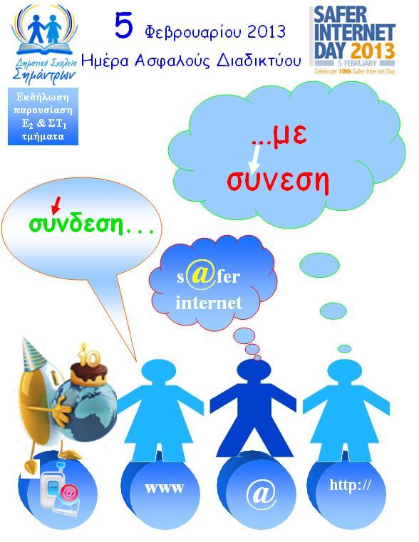 DHM SHMANT safer internet