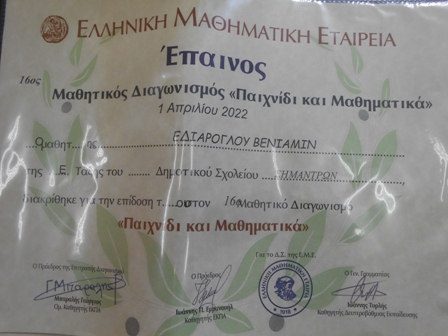 EPAINOS 2021-22 MATHIMST ETAIR 2