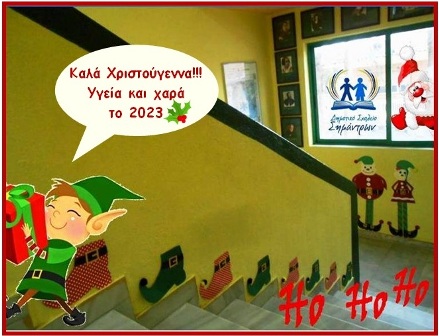 EYXES XRISTOYGENNA 2022-23