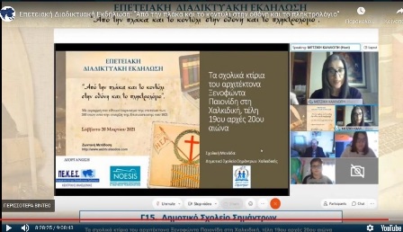 PAIONIDIS 20-3-2021 14