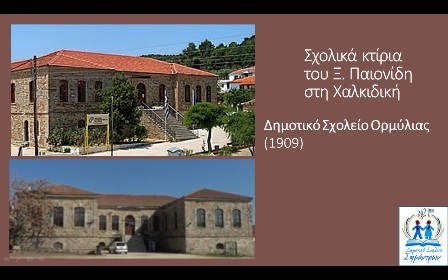 PAIONODHS SXOLEIAa  2021 3