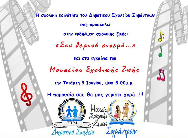 PROSKLHSH LHJHS 2015