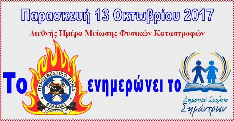 PYROSBESTIKH AFISA 2017