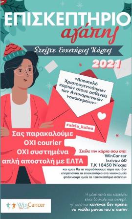 TMHM ENTA EPISKEPTHRIO AGAPHS 2021 2