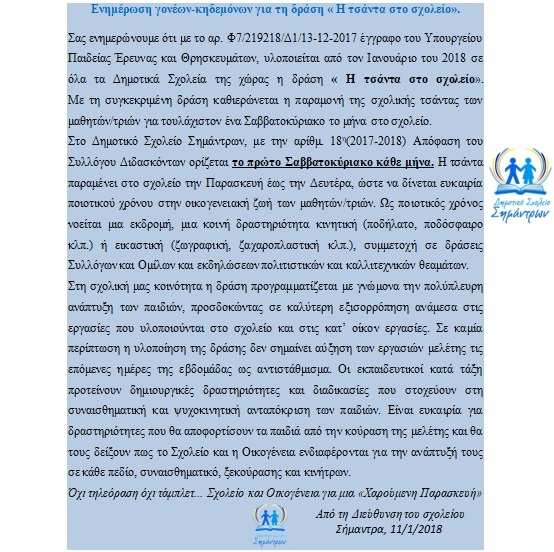 TSANTA stoSXOLEIO 2018