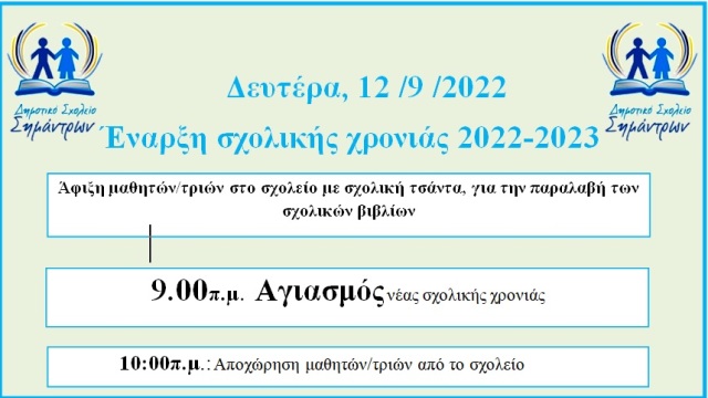 agiasmos enimer 2022-23