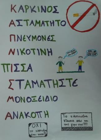 antikapnistiki2