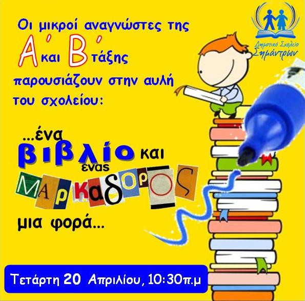 paidiko biblio 2016